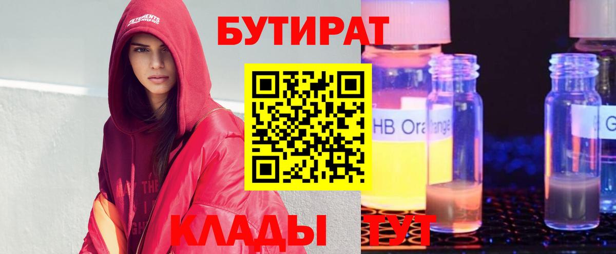 Екатеринбург  БУТИРАТ буратино  Вход с VPN 